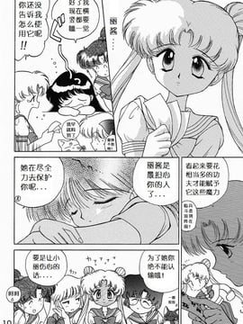 第9本(C52)(同人誌)[BLACK DOG(黒犬獣)] SUBMISSION SAILORMOON (セーラームーン) [喵星星汉化]_moon_09