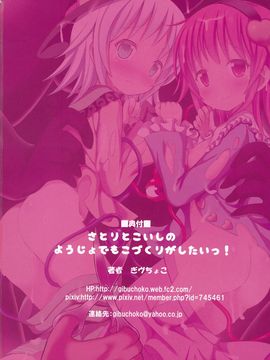 (C88) [難民ふぇすてぃばる (ぎヴちょこ)] さとりとこいしのようじょでもこづくりがしたいっ! (東方Project)__026