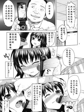 [夢茶会 (むちゃ)] ちーちゃん開発日記2 (オリジナル)_2_007