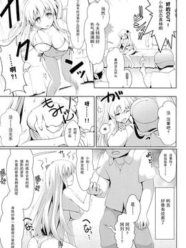 [无毒汉化组XCE汉化](C89) [SSB (まりりん)] 麻雀天使のどっち完全解禁 (咲 -Saki-)_007