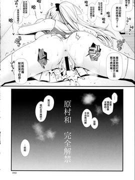 [无毒汉化组XCE汉化](C89) [SSB (まりりん)] 麻雀天使のどっち完全解禁 (咲 -Saki-)_116
