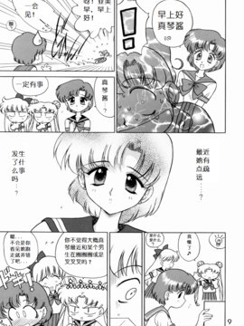 12(C55)(同人誌)[BLACK DOG(黒犬獣)] SHEER HEART ATTACK!!  (セーラームーン) [喵星星汉化]_009