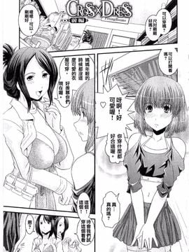 [幾夜大黒堂] シたい！着せたい!? 脱がせたい!!_004