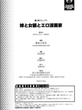 [幾夜大黒堂] 姉と女装とエロ漫画家_197