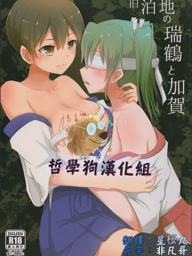 [ifpark.com (ifpark)] (C88) 旧泊地の瑞鶴と加賀 (艦隊これくしょん -艦これ-) [中]_01