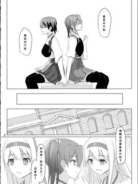 [ifpark.com (ifpark)] (C88) 旧泊地の瑞鶴と加賀 (艦隊これくしょん -艦これ-) [中]_32