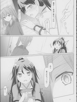 [ifpark.com (ifpark)] (C88) 葛城と瑞鶴と (艦隊これくしょん -艦これ-)_08