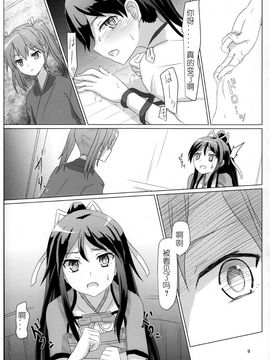 [ifpark.com (ifpark)] (C88) 葛城と瑞鶴と (艦隊これくしょん -艦これ-) [中]_09