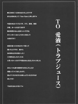 [Yan-Yam (Yan-Yam)] (C72) To 愛液 Toラブジュース (ToLOVEる-とらぶる-) [中]_08
