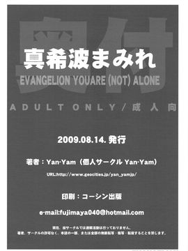 [Yan-Yam (Yan-Yam)] (C76) 真希波まみれ (新世紀エヴァンゲリオン) [中]_0041
