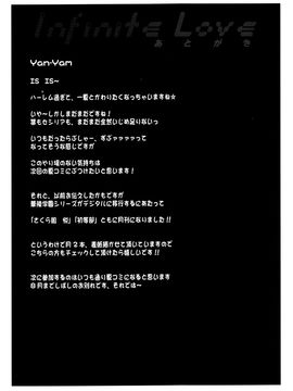 [Yan-Yam×ESSENTIA (Yan-Yam、藤真拓哉)] (COMIC1☆5) Infinite Love (インフィニット・ストラトス) [中]_38_037