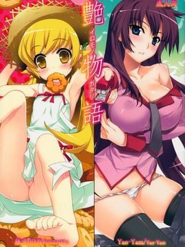[Yan-Yam×ESSENTIA (Yan-Yam、藤真拓哉)] (COMIC1☆6) 艶物語 (化物語)
