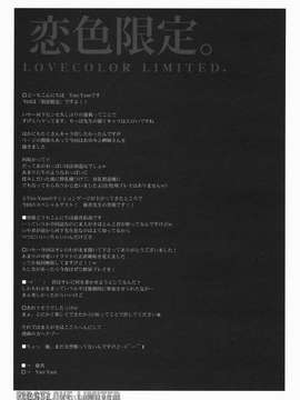 [Yan-Yam×ESSENTIA (Yan-Yam、藤真拓哉)] 恋色限定。 (初恋限定。) [中]_009_