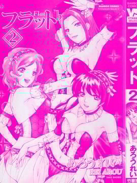 [あろうれい] フラット 2_003
