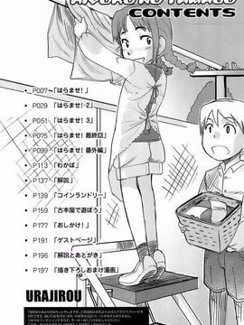 [裏次郎] ひよこのたまご_004