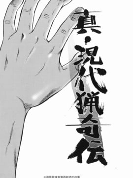[氏賀太Ÿ] 真現代猟奇伝_079