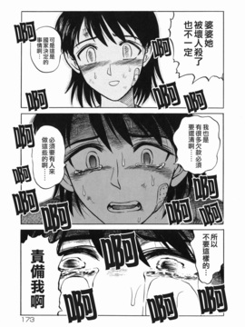 [氏賀太Ÿ] 真現代猟奇伝_175
