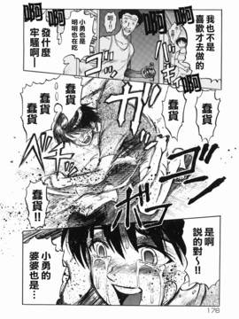 [氏賀太Ÿ] 真現代猟奇伝_178