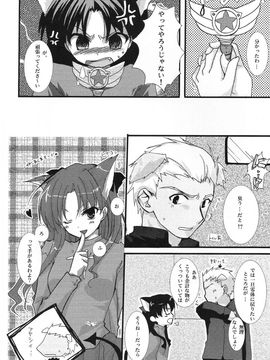 [アクアドロップ (三上ミカ)] やっぱり弓凛が好き! (Fate／stay night)_09