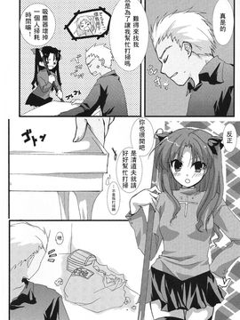 [アクアドロップ (三上ミカ)] やっぱり弓凛が好き! (Fate／stay night) [中]_03