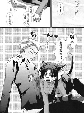 [アクアドロップ (三上ミカ)] やっぱり弓凛が好き! (Fate／stay night) [中]_05