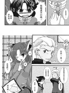 [アクアドロップ (三上ミカ)] やっぱり弓凛が好き! (Fate／stay night) [中]_09