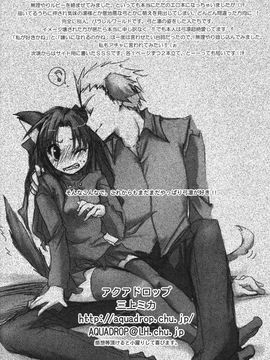[アクアドロップ (三上ミカ)] やっぱり弓凛が好き! (Fate／stay night) [中]_27