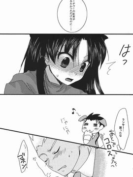 [アクアドロップ (三上ミカ)] やっぱり弓凛が好き! 2 (Fate／stay night)_12