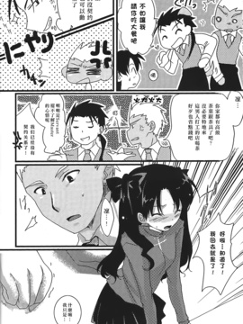 [アクアドロップ (三上ミカ)] やっぱり弓凛が好き! 2 (Fate／stay night) [中]_11