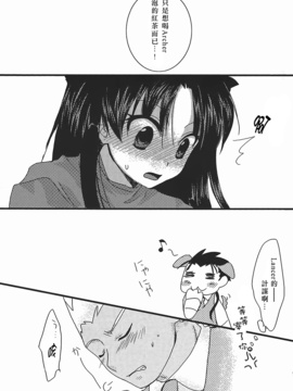 [アクアドロップ (三上ミカ)] やっぱり弓凛が好き! 2 (Fate／stay night) [中]_12