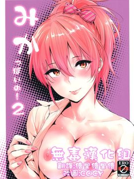 [Cat FooD (なぱた)] (C88) みかっぽいの! 2 (アイドルマスター シンデレラガールズ) [中]_01