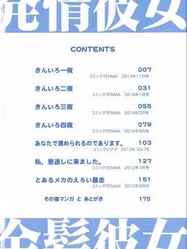 [きひる] 発情彼女 金髪彼女_011