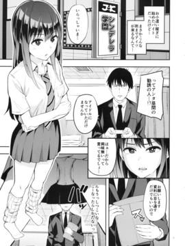 (C88) [じょなさんず (uku)] 風俗嬢をアイドルにっ!! 渋谷凛編 (アイドルマスター シンデレラガールズ_02