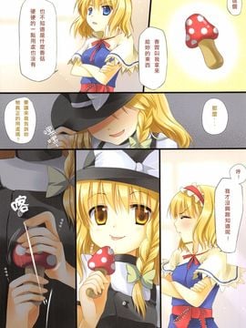 [TwinBox (草草饅、花花捲)] マホウキノコ (東方Project) [中国語]_05