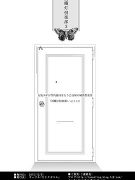 (C89) [ヤドクガエル (locon)] 誘蛾灯倶楽部3_002