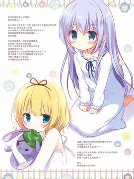 (C89) [Brown sugar (宮坂なこ)] Couleur vive5 (ご注文はうさぎですか)_004