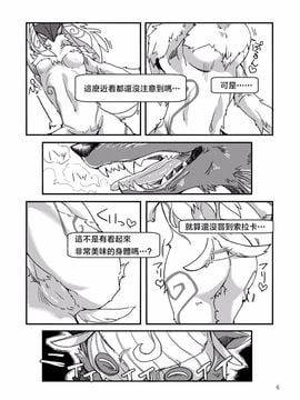 (C89) [Wag The Dog (しじま)] How does hunger feel (リーグ オブ レジェンズ)_006