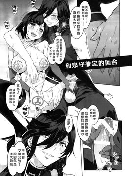 (C89) [ありすの宝箱 (水龍敬)] 刀剣男士食べ放題 (刀剣乱舞)_013