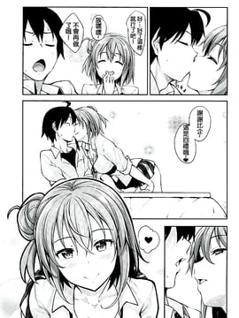 (C89) [ぺたパン (あきのそら)] LOVE STORY #03 (やはり俺の青春ラブコメはまちがっている。)_006