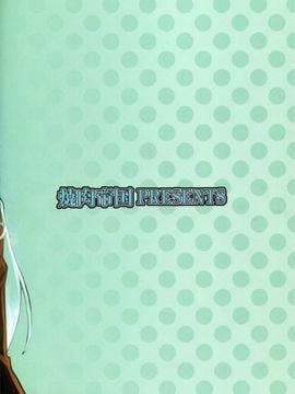 (C87) [焼肉帝国 (MGMEE)] 召しませ鈴谷のシャトーブリアン2 (艦隊これくしょん -艦これ-)_021