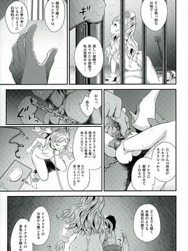 (C89) [山田一族。 (袋小路、もきゅ)] 性奴隷戦姫2 (Go!プリンセスプリキュア)_06