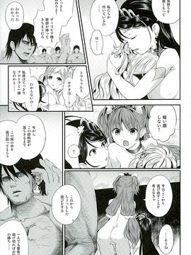 (C89) [山田一族。 (袋小路、もきゅ)] 性奴隷戦姫2 (Go!プリンセスプリキュア)_10
