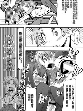 (C81) [EGO DANCE (七松建司)] Fortune Favours Fools (バカとテストと召喚獣)_007