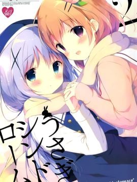 (C89) [しらたまこ (しらたま)] うさぎシンドローム2 (ご注文はうさぎですか)_002