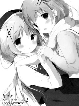 (C89) [しらたまこ (しらたま)] うさぎシンドローム2 (ご注文はうさぎですか)_004
