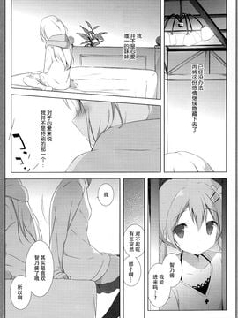 (C89) [しらたまこ (しらたま)] うさぎシンドローム2 (ご注文はうさぎですか)_012