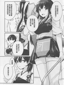 (C88) [天堂紙 (梟森)] 朧月夜の君 (艦隊これくしょん -艦これ-)_004