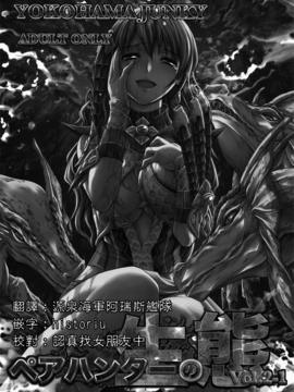 (C89) [Yokohama Junky (魔狩十織)] ペアハンターの生態vol.2-1 (モンスターハンター)_002
