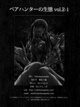 (C89) [Yokohama Junky (魔狩十織)] ペアハンターの生態vol.2-1 (モンスターハンター)_034