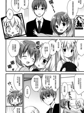 (C89)[CHOCOLATE CUBE (三輪フタバ)] チノちゃんはご執心 (ご注文はうさぎですか)_008